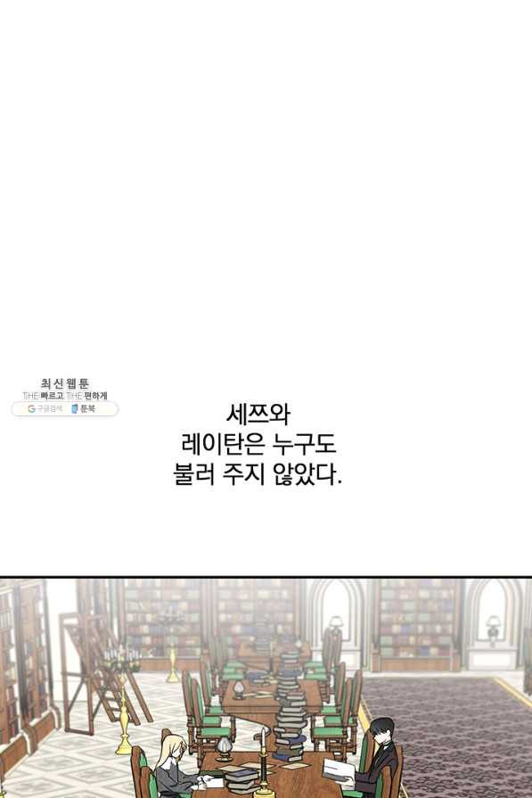 폭군의 애착인형 26화 - 웹툰 이미지 33