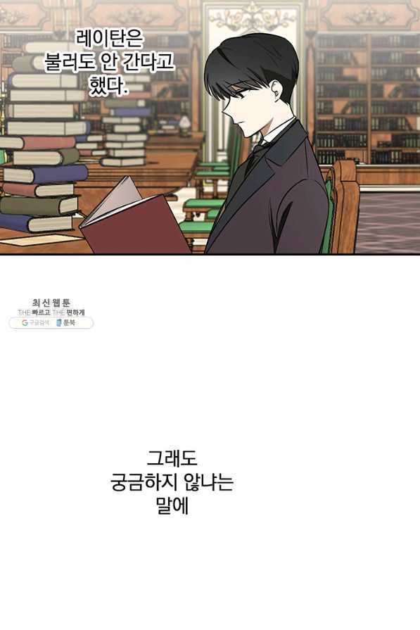 폭군의 애착인형 26화 - 웹툰 이미지 36