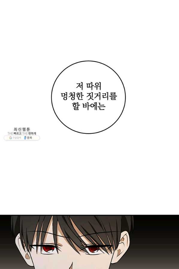 폭군의 애착인형 26화 - 웹툰 이미지 37