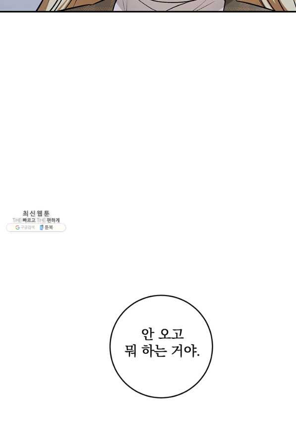 폭군의 애착인형 26화 - 웹툰 이미지 51