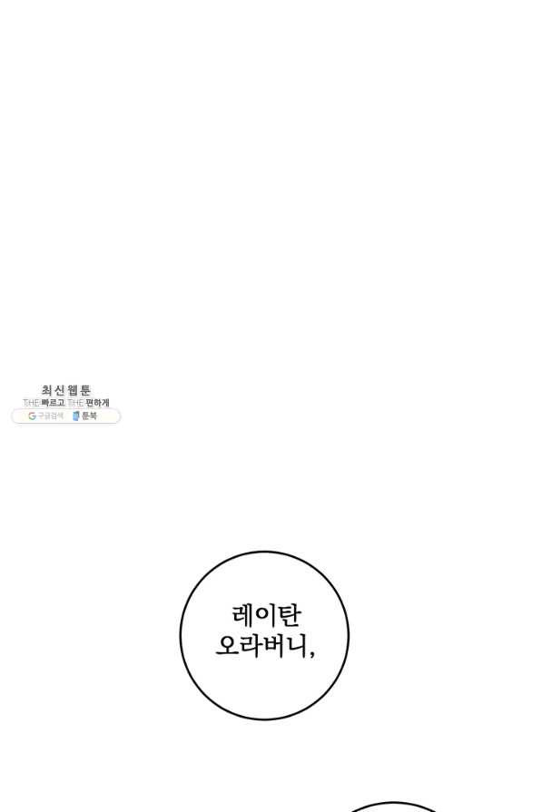 폭군의 애착인형 26화 - 웹툰 이미지 54