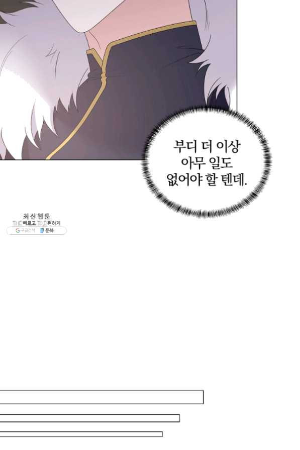 악녀지만 여주인공이 되겠습니다 39화 - 웹툰 이미지 33