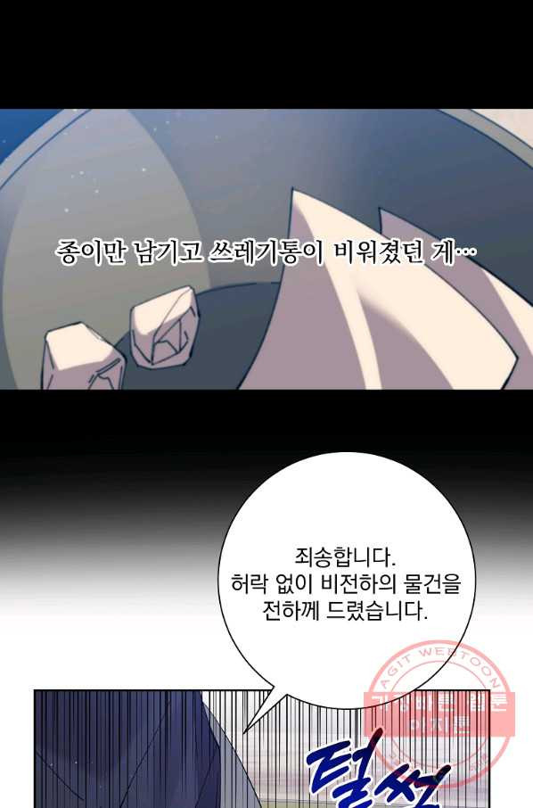 매달려도 소용없어 47화 - 웹툰 이미지 55