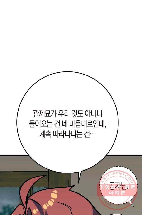 절대무신 59화 - 웹툰 이미지 10