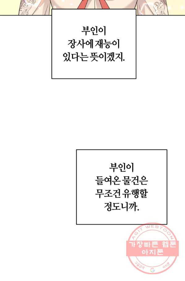 악역에게 청혼받았습니다 37화 - 웹툰 이미지 51