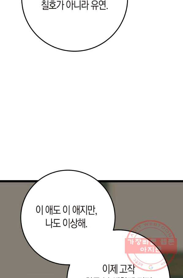 절대무신 59화 - 웹툰 이미지 65