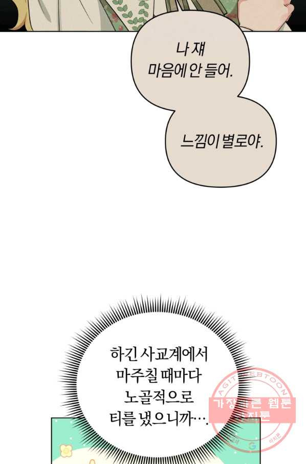 악역에게 청혼받았습니다 37화 - 웹툰 이미지 72