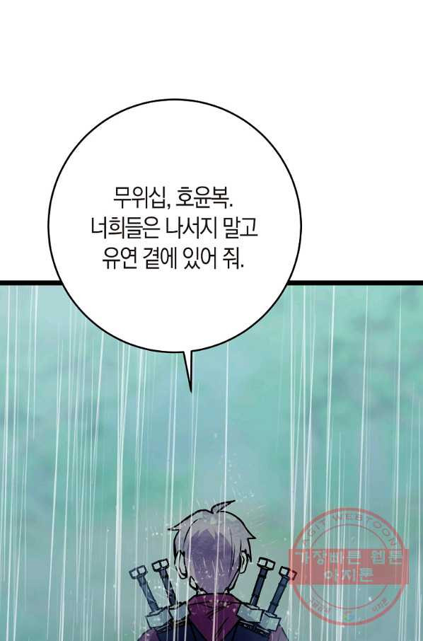 절대무신 59화 - 웹툰 이미지 86