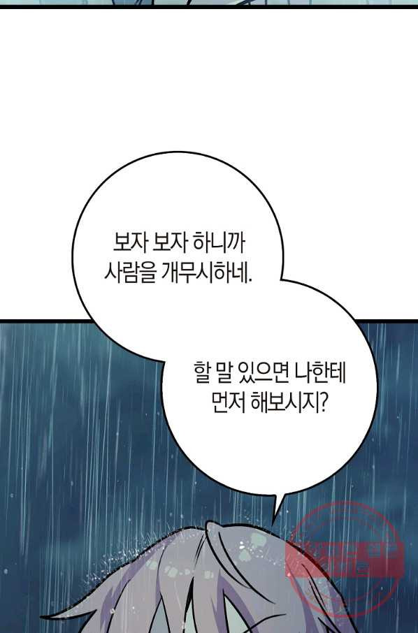 절대무신 59화 - 웹툰 이미지 102