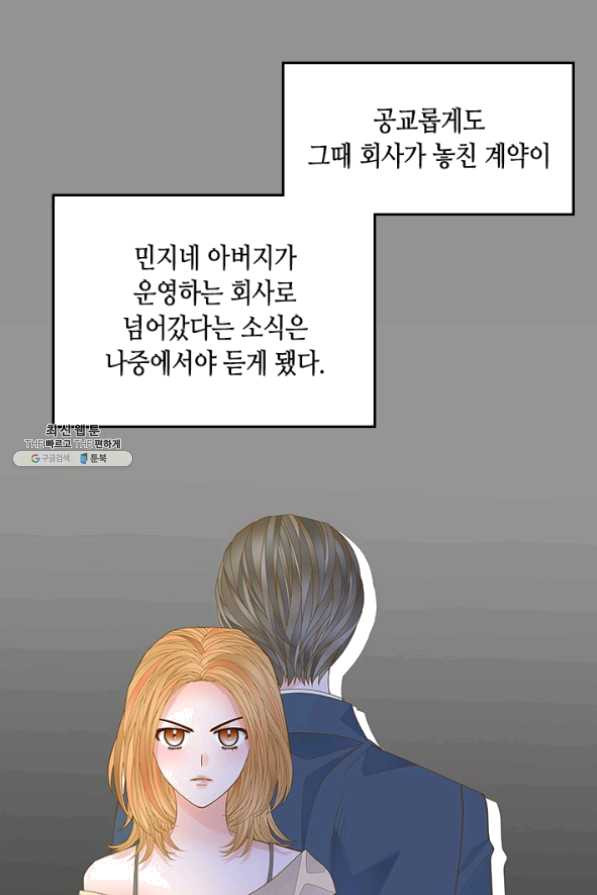 나의 나쁜 연하남 72화 - 웹툰 이미지 20