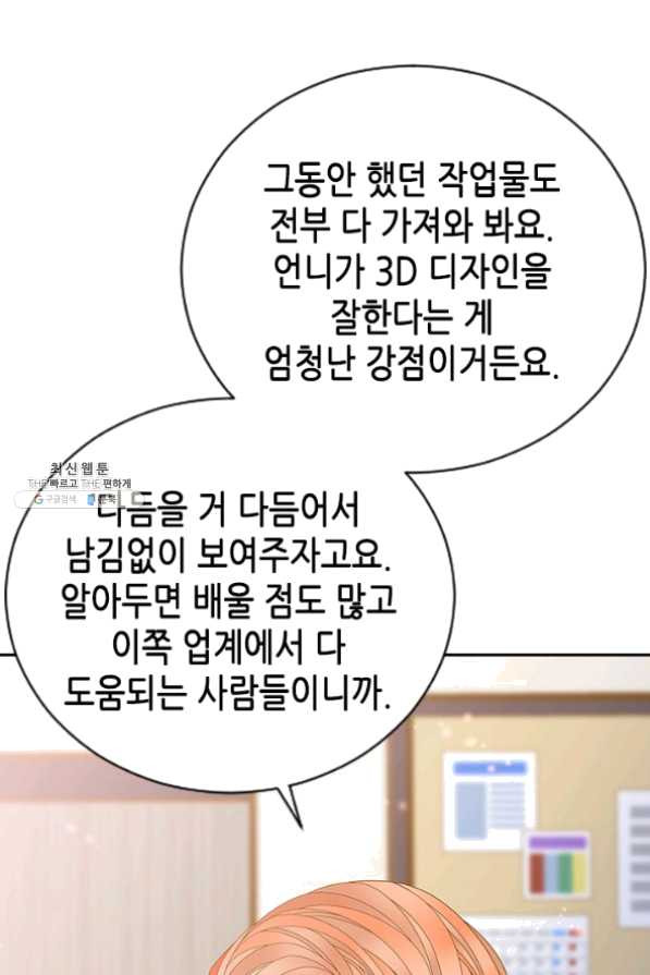 나의 나쁜 연하남 72화 - 웹툰 이미지 48