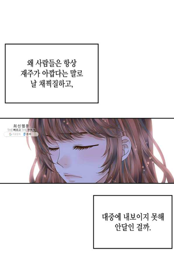 나의 나쁜 연하남 72화 - 웹툰 이미지 57