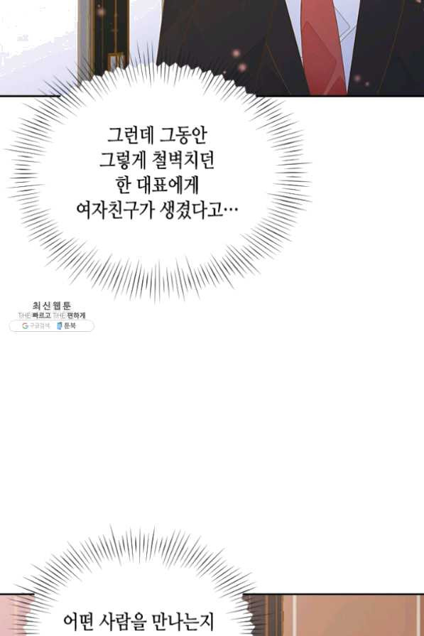 나의 나쁜 연하남 72화 - 웹툰 이미지 101