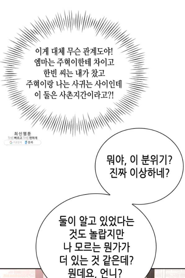 나의 나쁜 연하남 72화 - 웹툰 이미지 113