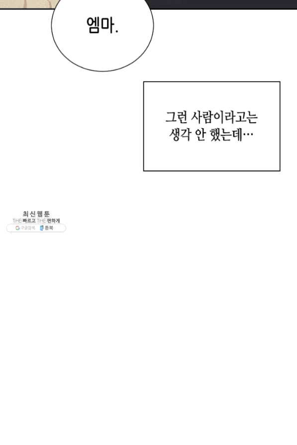 나의 나쁜 연하남 72화 - 웹툰 이미지 118