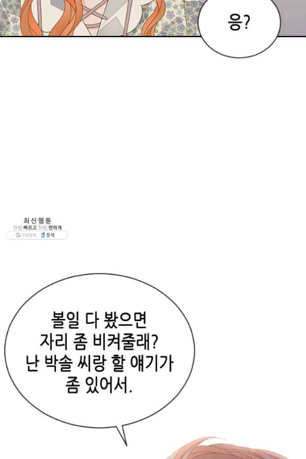 나의 나쁜 연하남 72화 - 웹툰 이미지 120