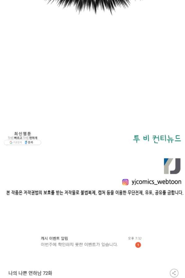 나의 나쁜 연하남 72화 - 웹툰 이미지 124