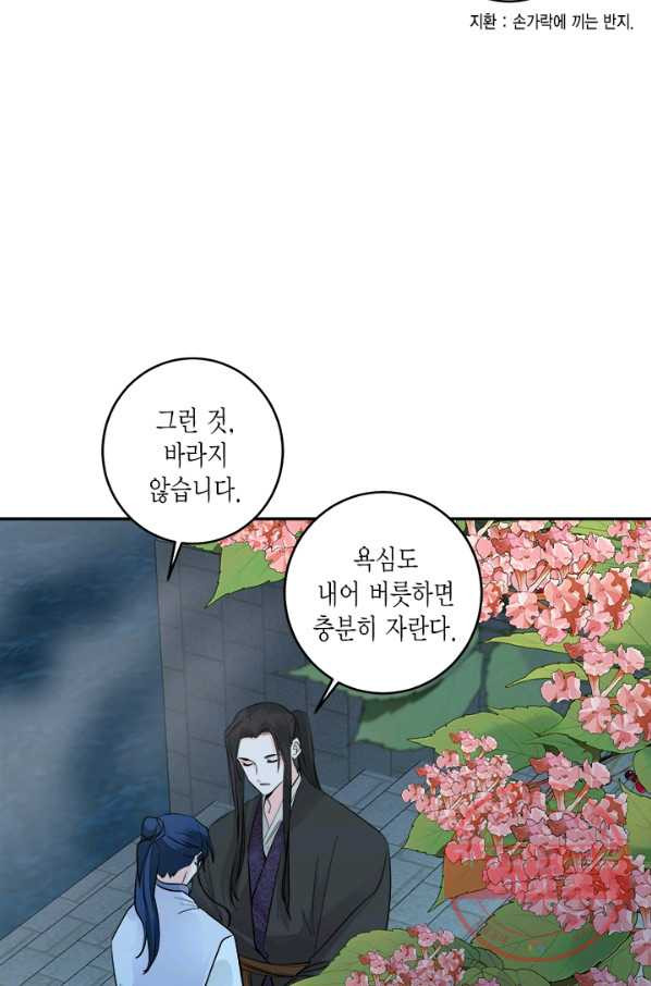 연록흔 121화 망연 - 웹툰 이미지 18