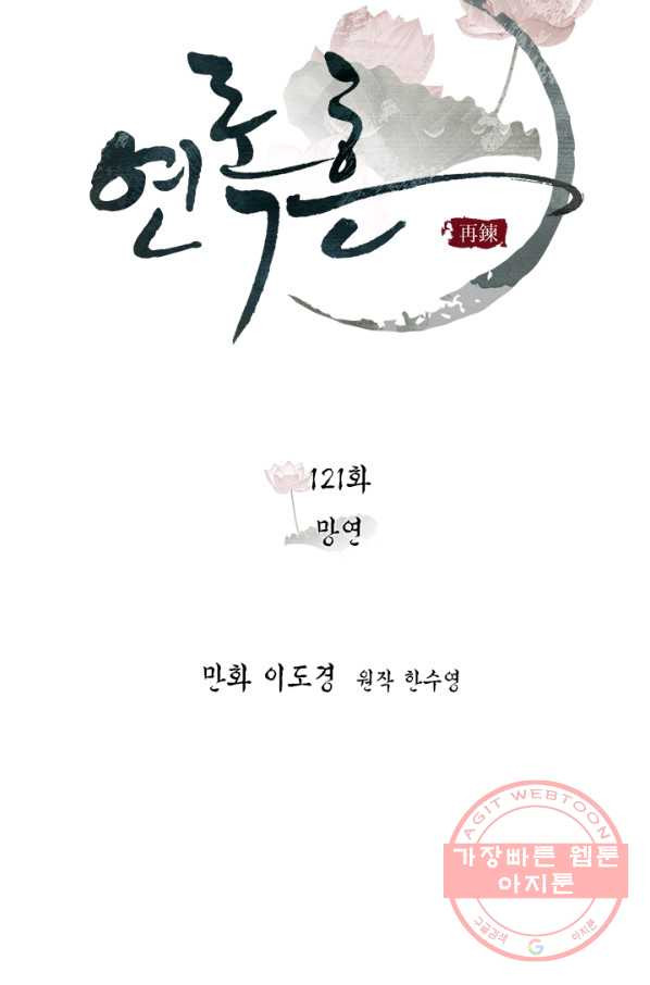 연록흔 121화 망연 - 웹툰 이미지 23