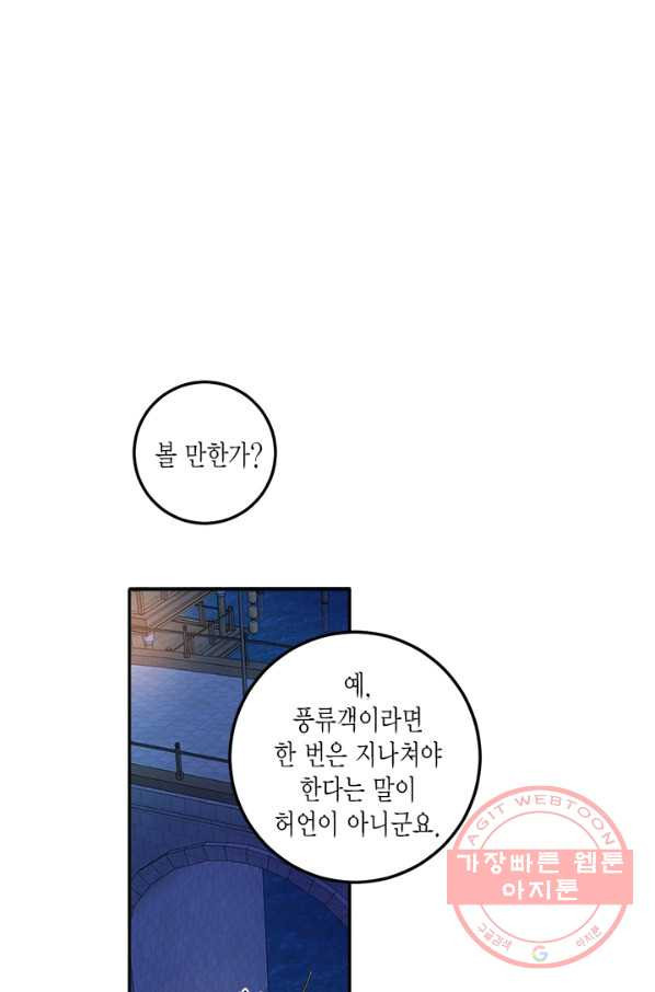 연록흔 121화 망연 - 웹툰 이미지 24