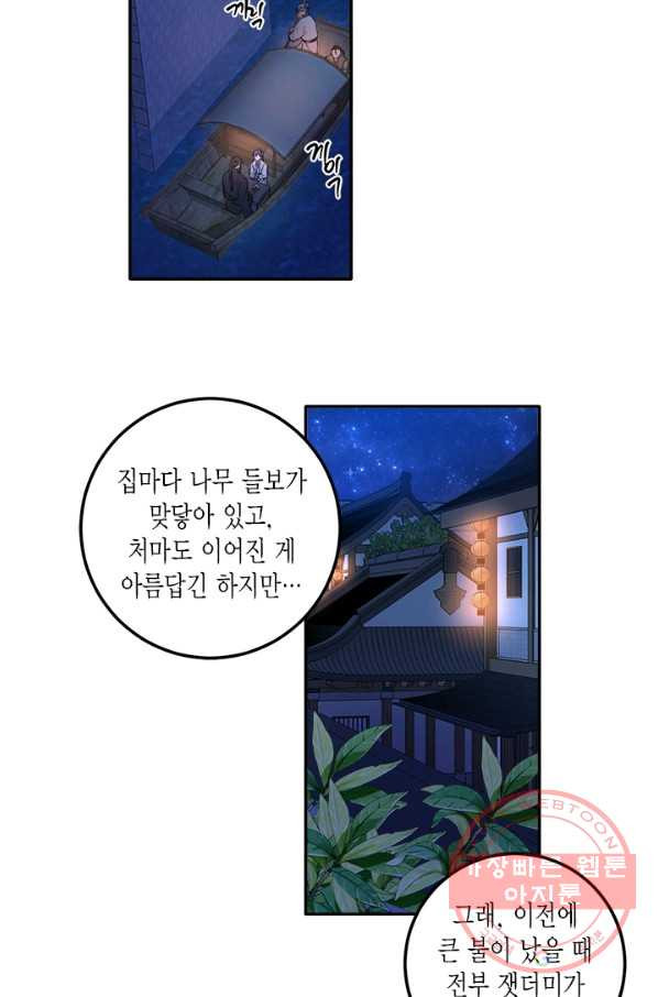 연록흔 121화 망연 - 웹툰 이미지 25