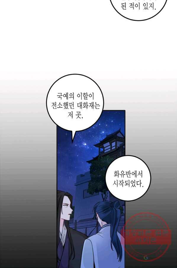 연록흔 121화 망연 - 웹툰 이미지 26