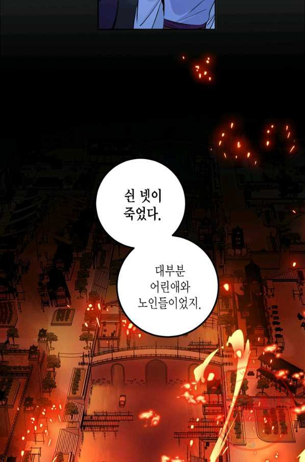 연록흔 121화 망연 - 웹툰 이미지 27