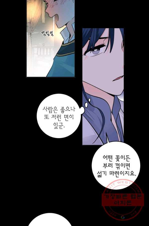 연록흔 121화 망연 - 웹툰 이미지 55