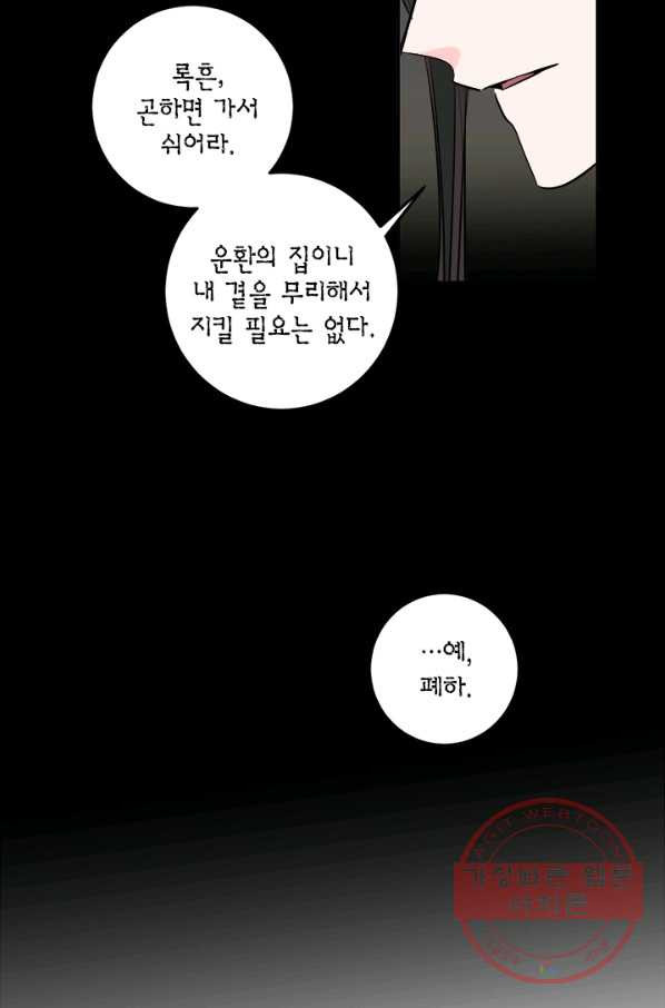 연록흔 121화 망연 - 웹툰 이미지 58