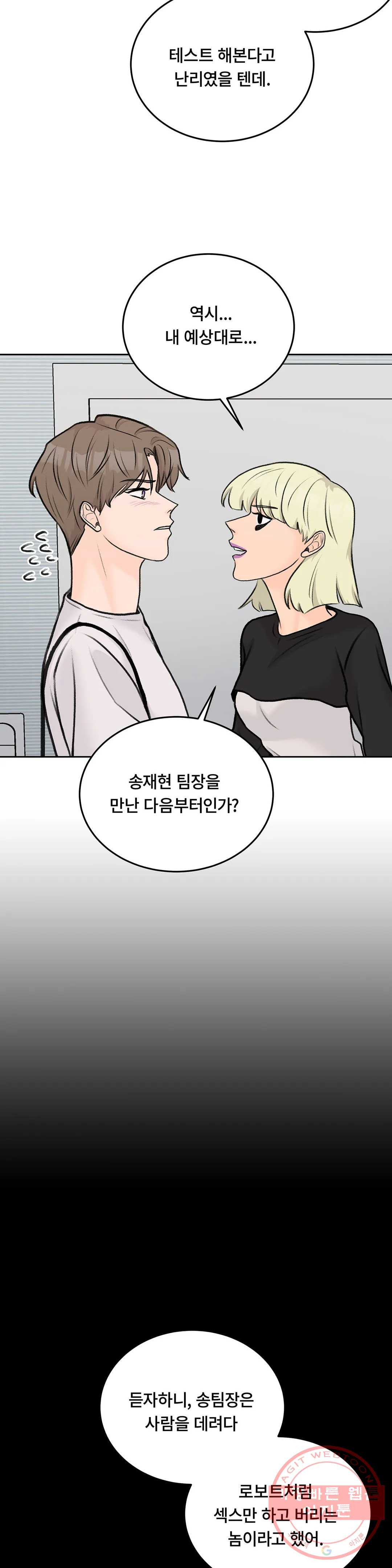 러브카메라 20화 - 웹툰 이미지 19