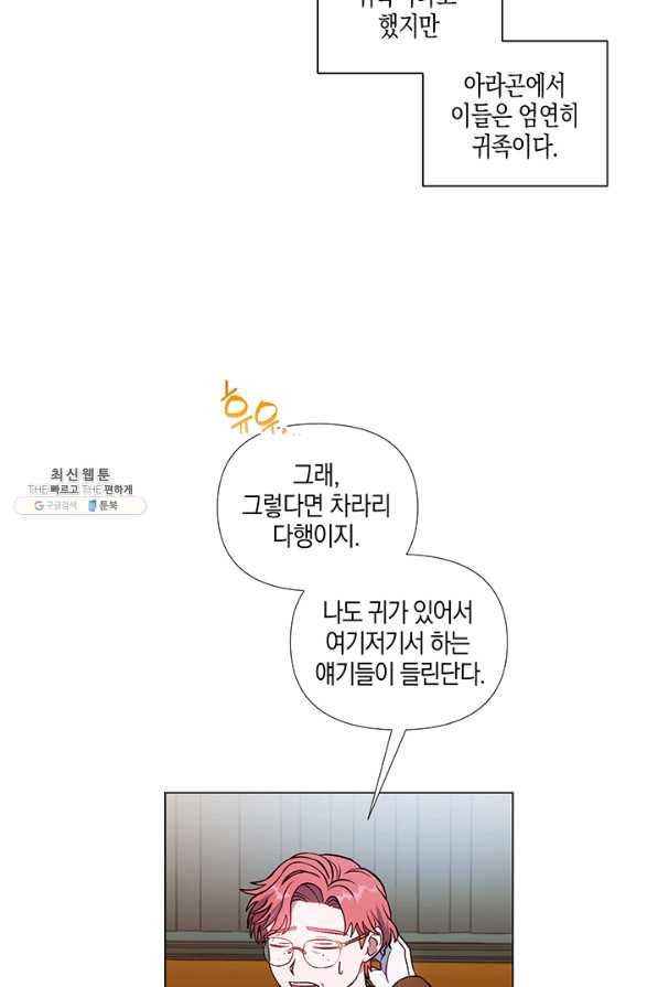 엘리자베스 39화 - 웹툰 이미지 12