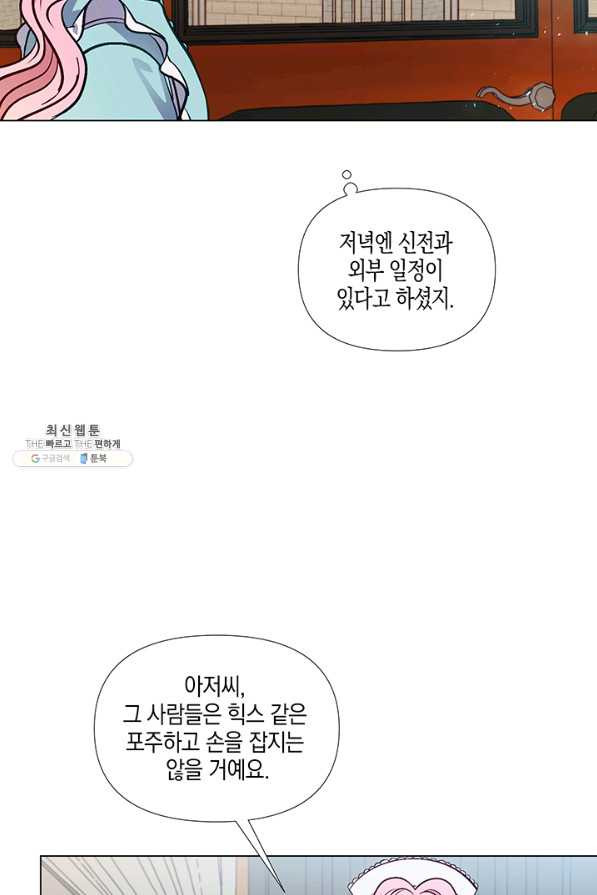 엘리자베스 39화 - 웹툰 이미지 40