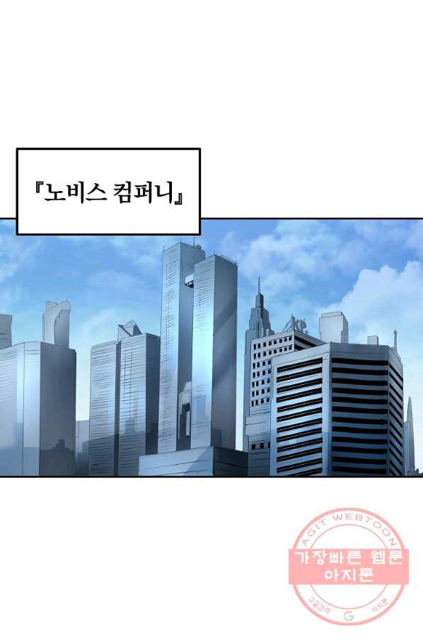 올드뉴비 김춘식 29화 - 웹툰 이미지 1