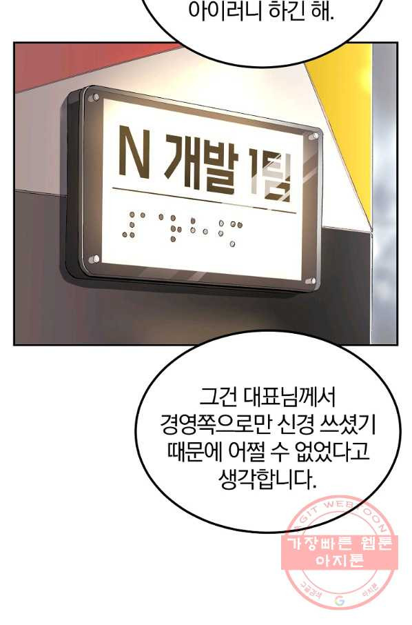 올드뉴비 김춘식 29화 - 웹툰 이미지 21