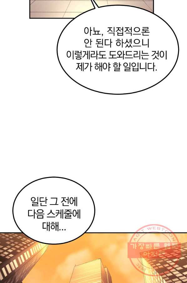 올드뉴비 김춘식 29화 - 웹툰 이미지 30