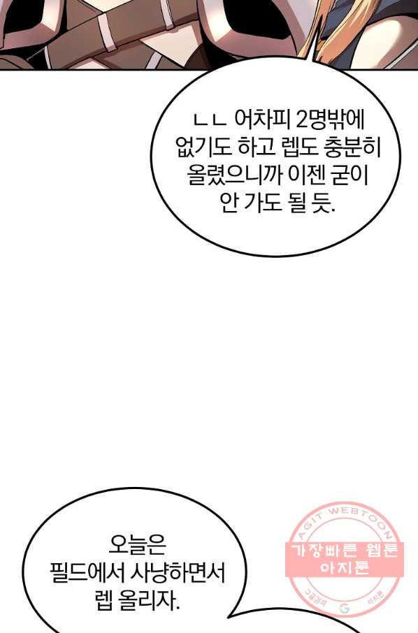 올드뉴비 김춘식 29화 - 웹툰 이미지 52