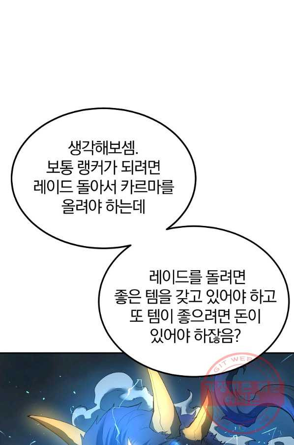 올드뉴비 김춘식 29화 - 웹툰 이미지 72