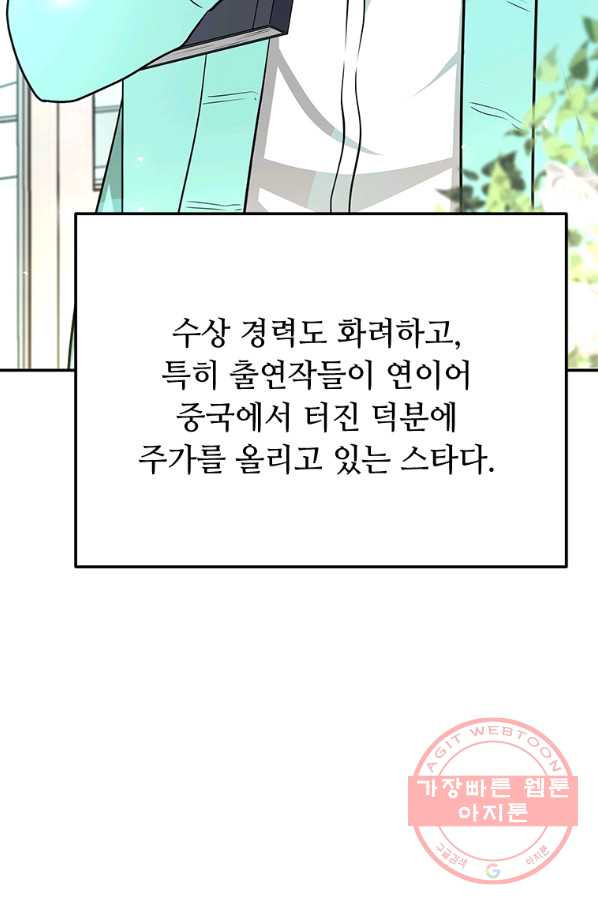 어딜 봐요 매니저님 21화 - 웹툰 이미지 29