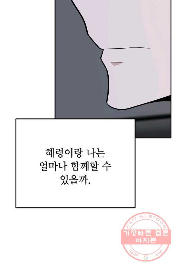 어딜 봐요 매니저님 21화 - 웹툰 이미지 43