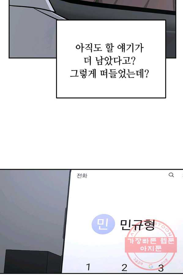 어딜 봐요 매니저님 21화 - 웹툰 이미지 47