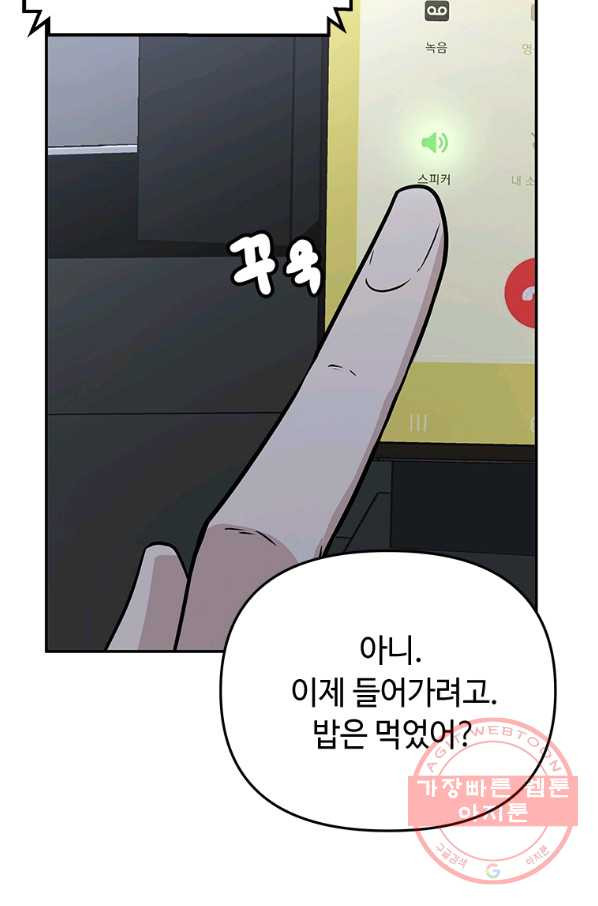 어딜 봐요 매니저님 21화 - 웹툰 이미지 55