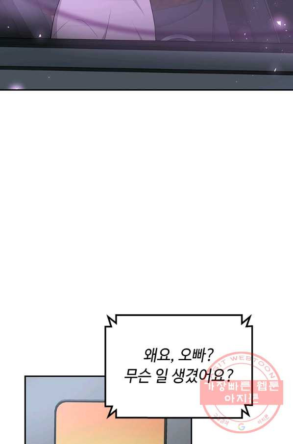 어딜 봐요 매니저님 21화 - 웹툰 이미지 60