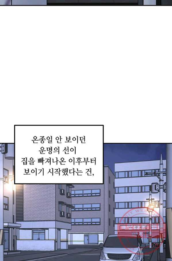 어딜 봐요 매니저님 21화 - 웹툰 이미지 71