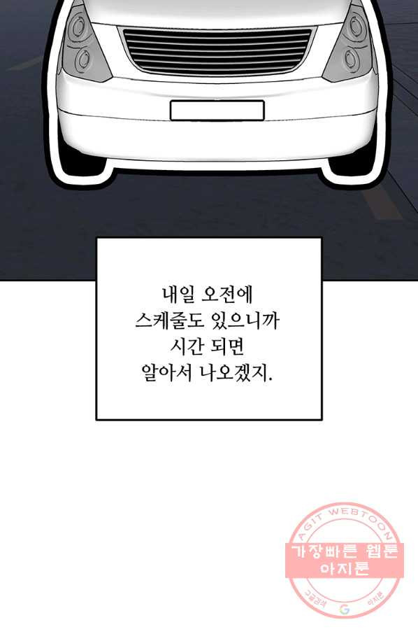 어딜 봐요 매니저님 21화 - 웹툰 이미지 74