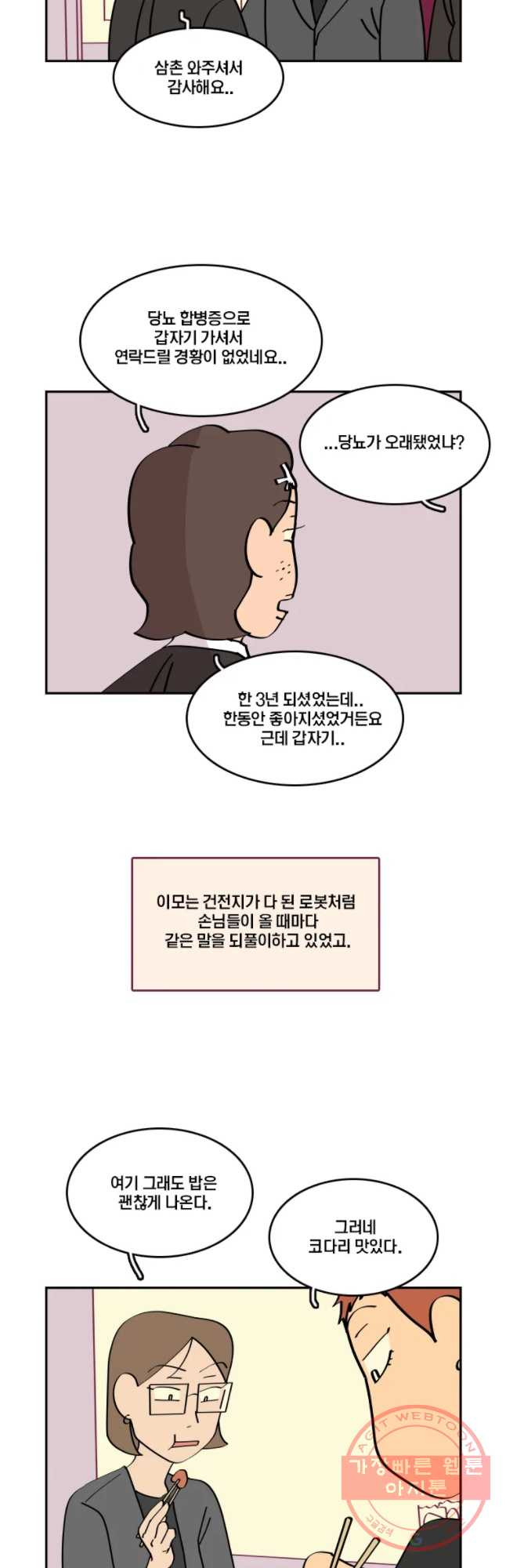 남남 46화 이름 - 웹툰 이미지 9