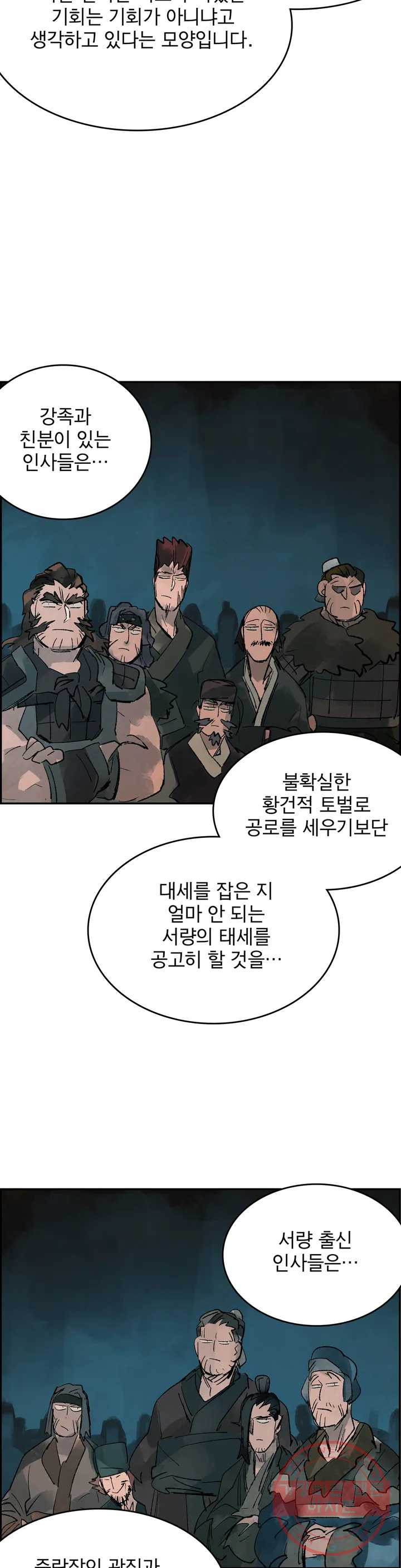 삼국지 가후전 R 25화 - 웹툰 이미지 14