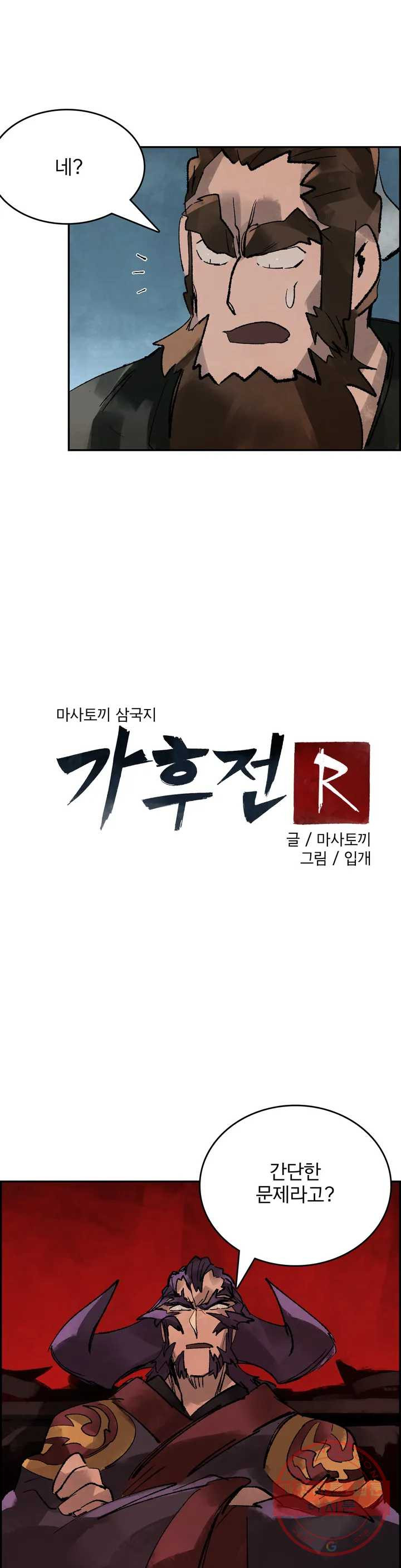 삼국지 가후전 R 25화 - 웹툰 이미지 19