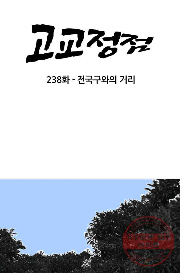 고교정점 238화 진국구와의 거리 - 웹툰 이미지 8