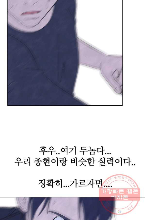 고교정점 238화 진국구와의 거리 - 웹툰 이미지 22