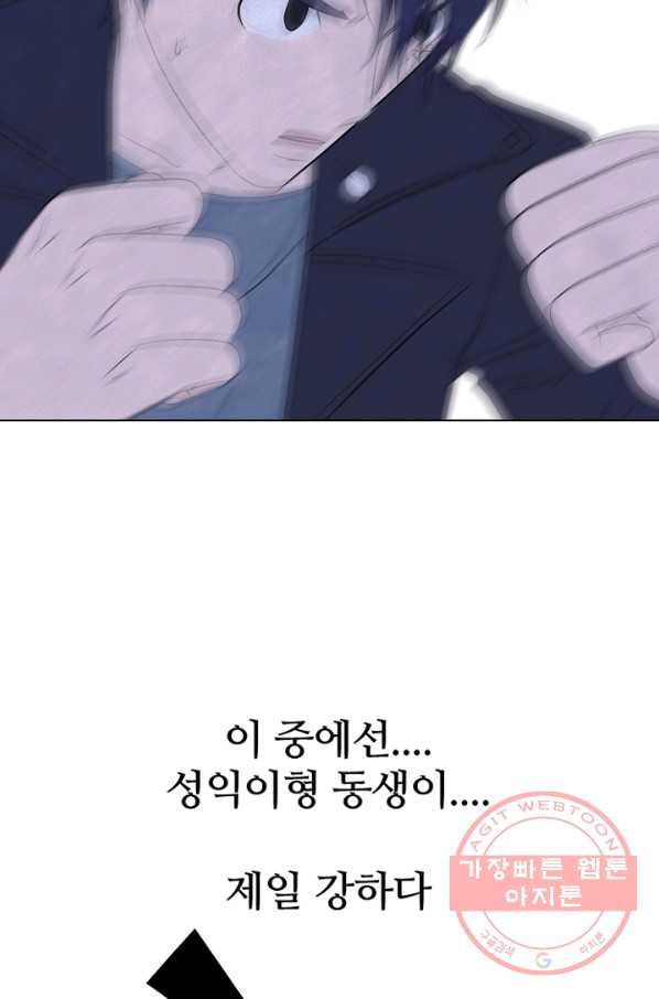 고교정점 238화 진국구와의 거리 - 웹툰 이미지 23